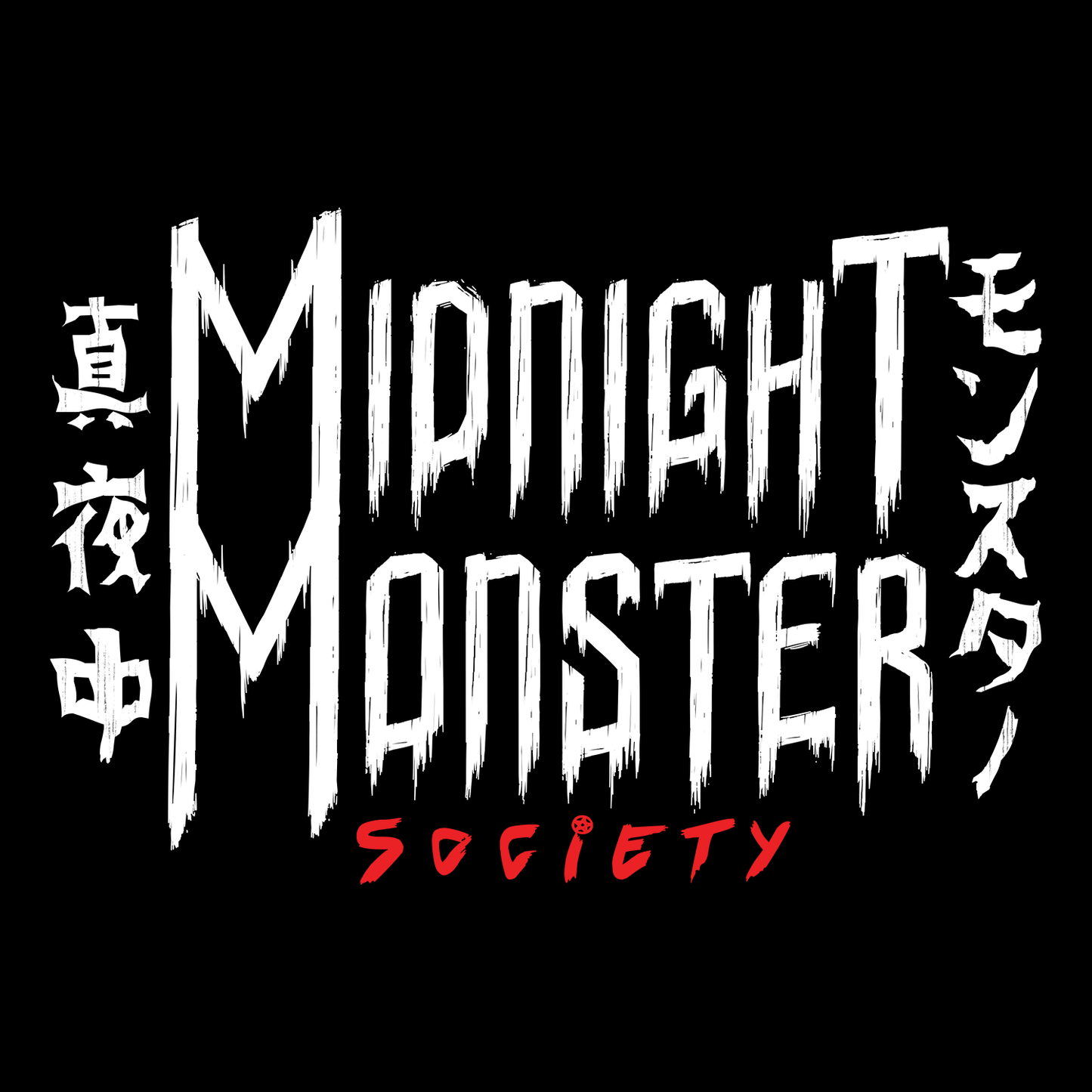 Midnight Monster Society T-shirt